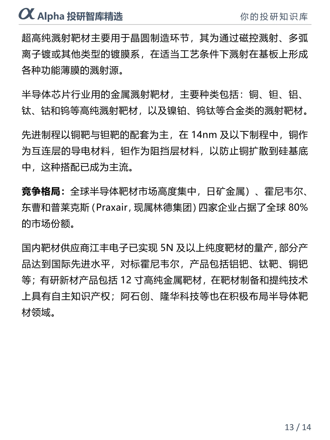 ?半导体材料国产替代狂飙!八大核心赛道