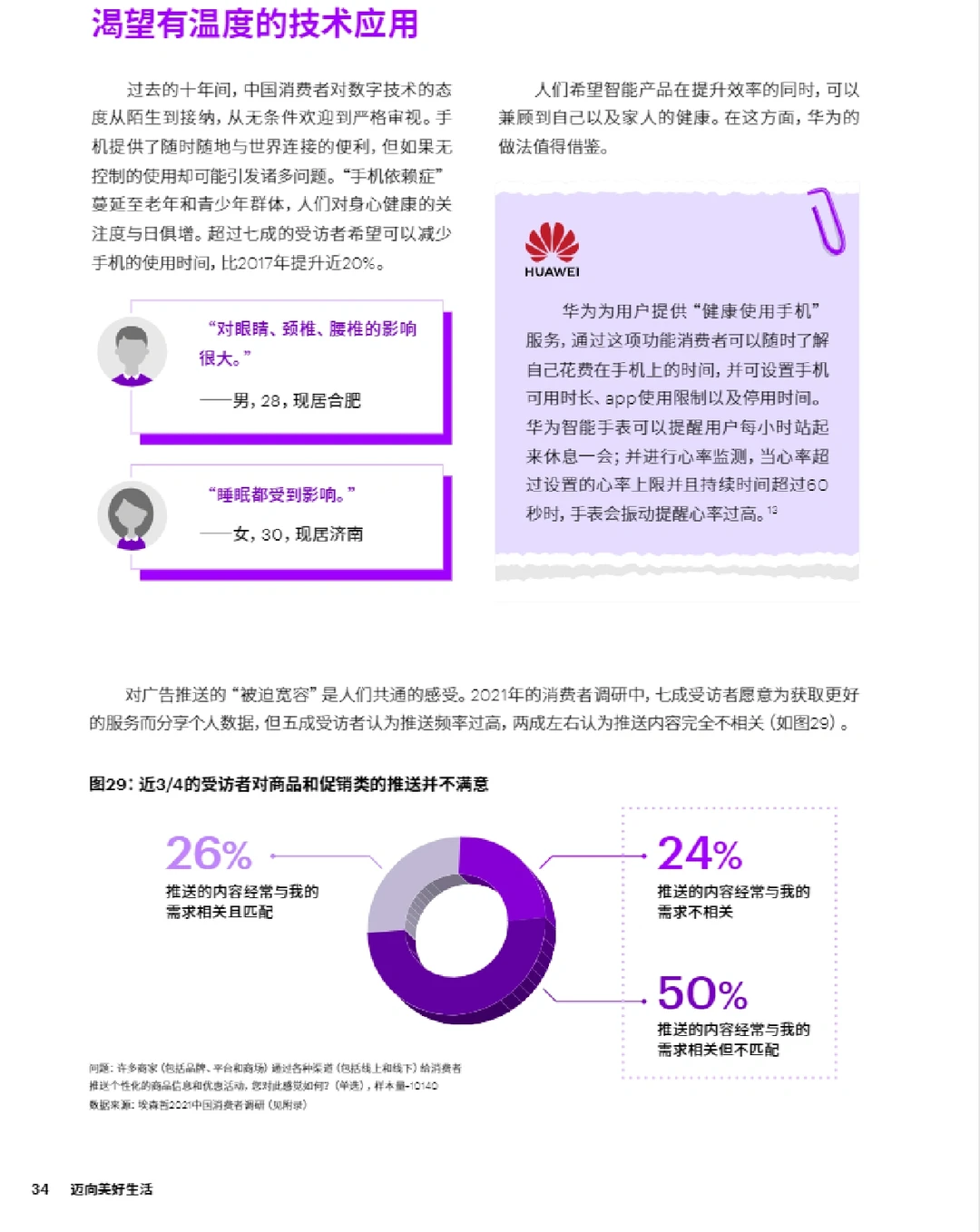 45页报告/2022中国消费者洞察 埃森哲出品