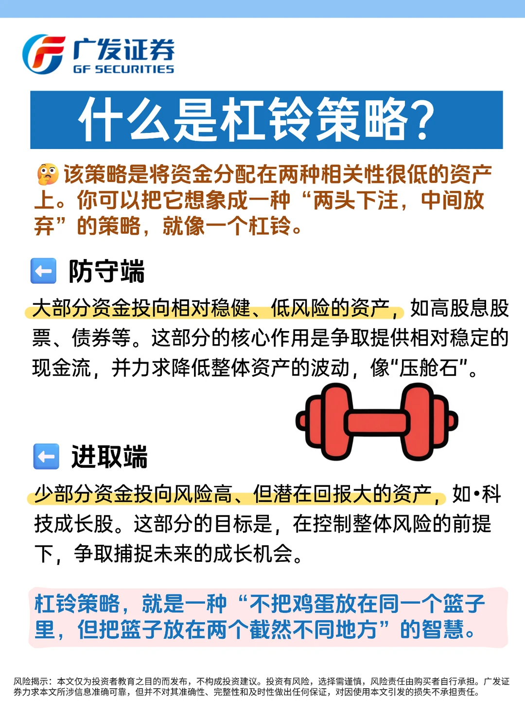 适合普通人的资产配置——杠铃策略