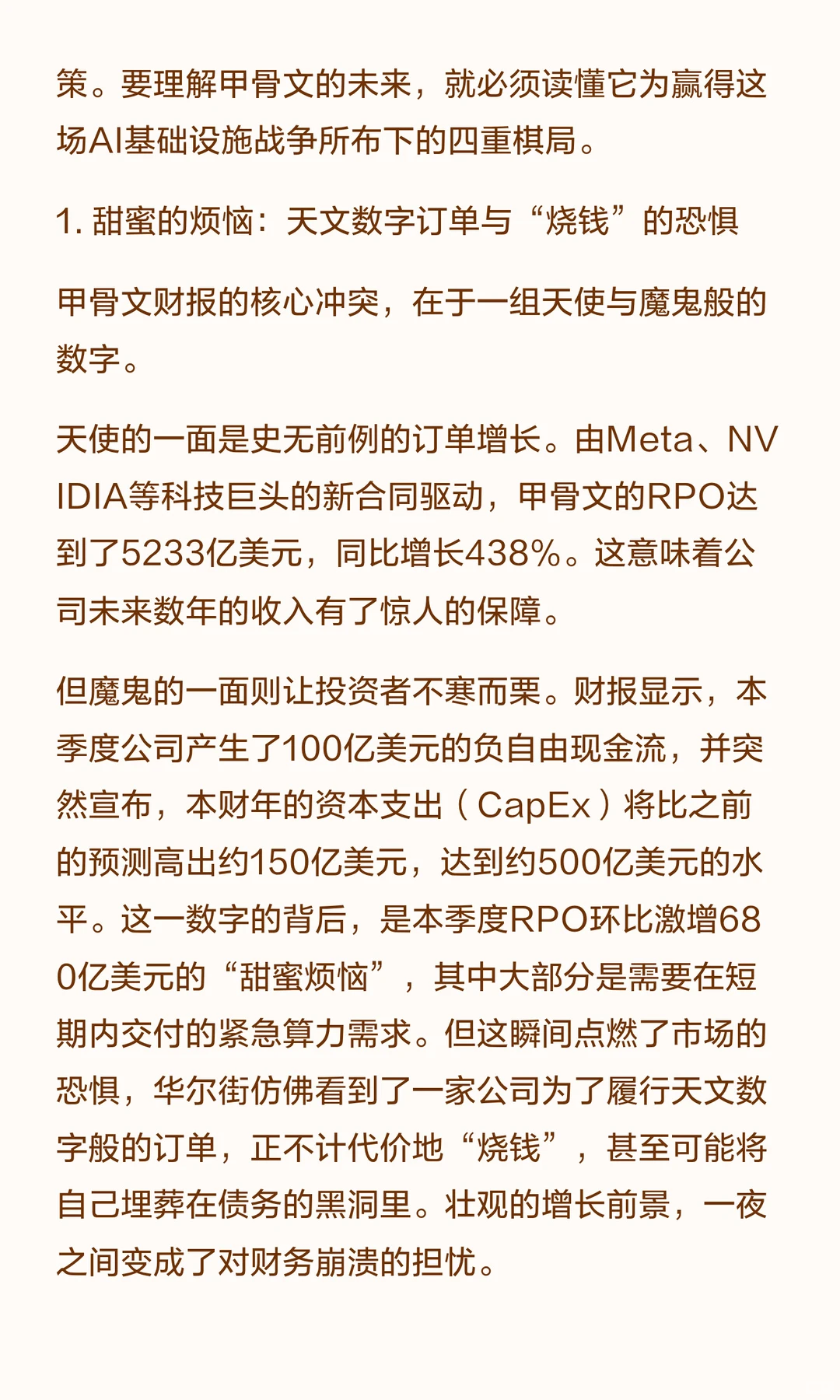 甲骨文财报：订单暴增438%，股价却崩盘10%