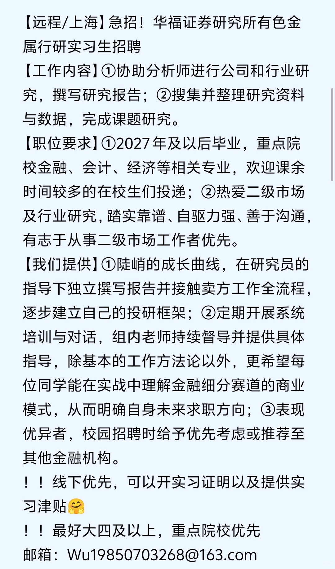 行研实习急招