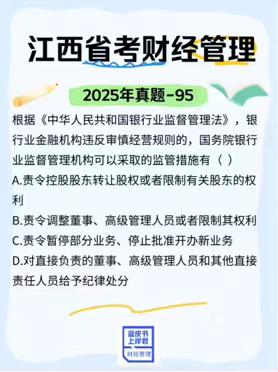2025年江西省考财经管理真题-95