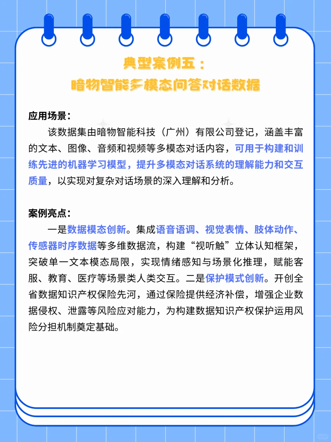 广东发布2024年度数据知识产权十大典型案例