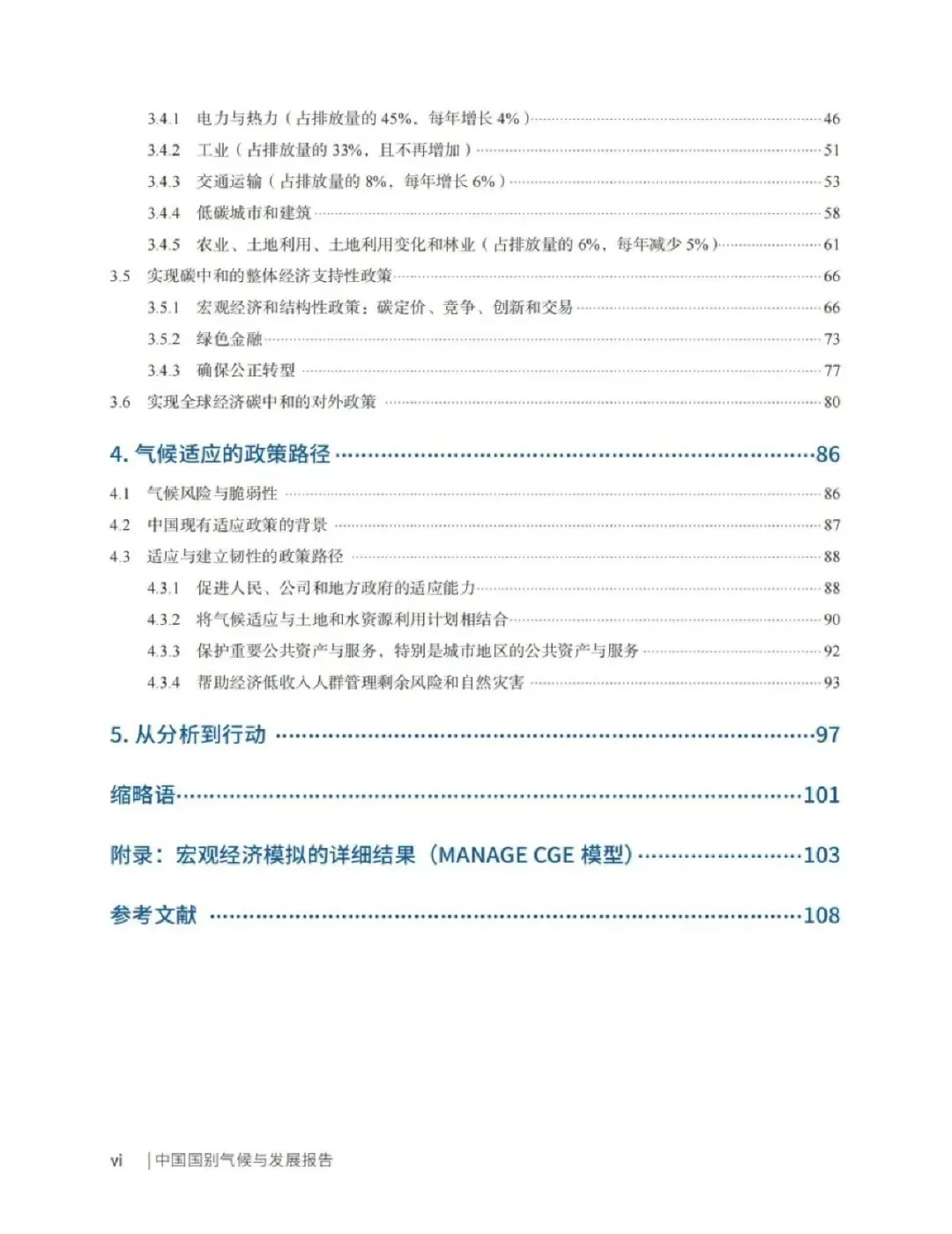 中国国别气候与发展报告