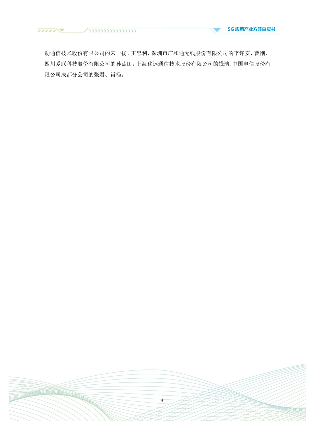 电力5G标准体系白皮书