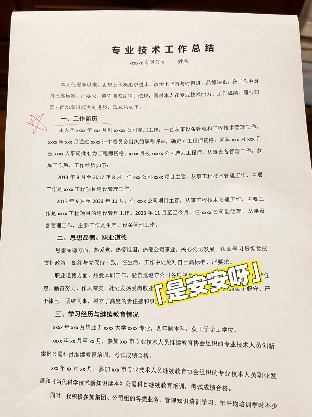 职称申报,工作总结很重要❗