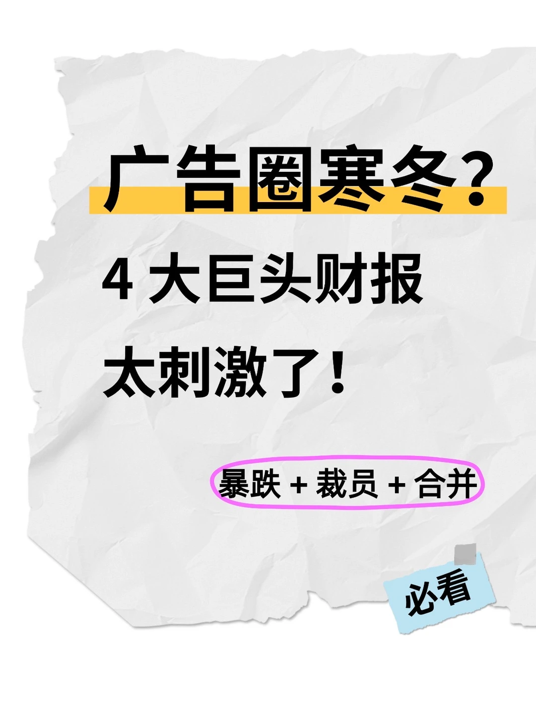 广告圈四大巨头最新财报曝光,有人暴跌16%