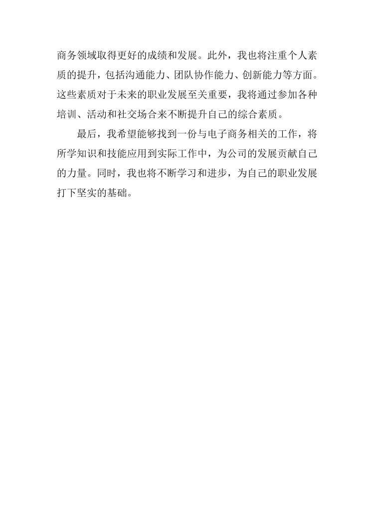 电子商务还没写实习报告的宝子有救了