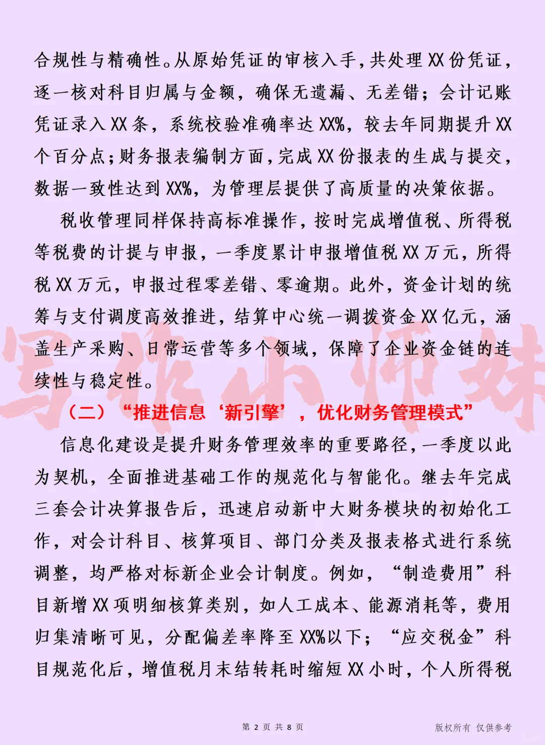 精益求“盈” 2025一季度财务管理工作总结