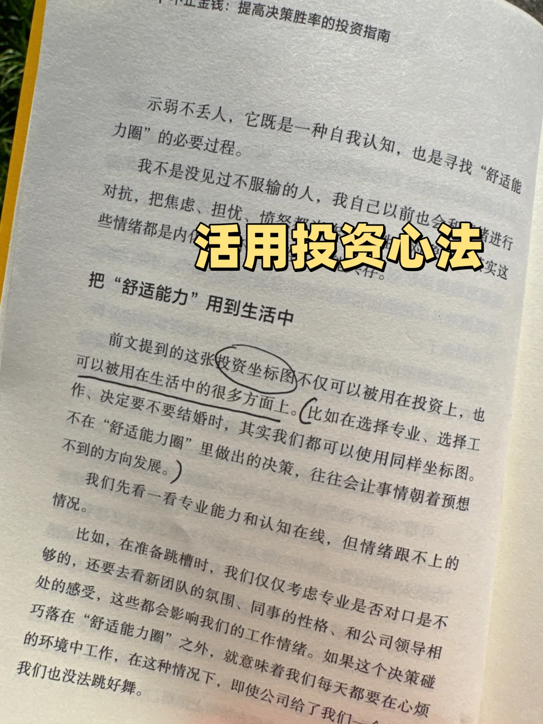 适合小白的投资心法|避开情绪陷阱的3个工具