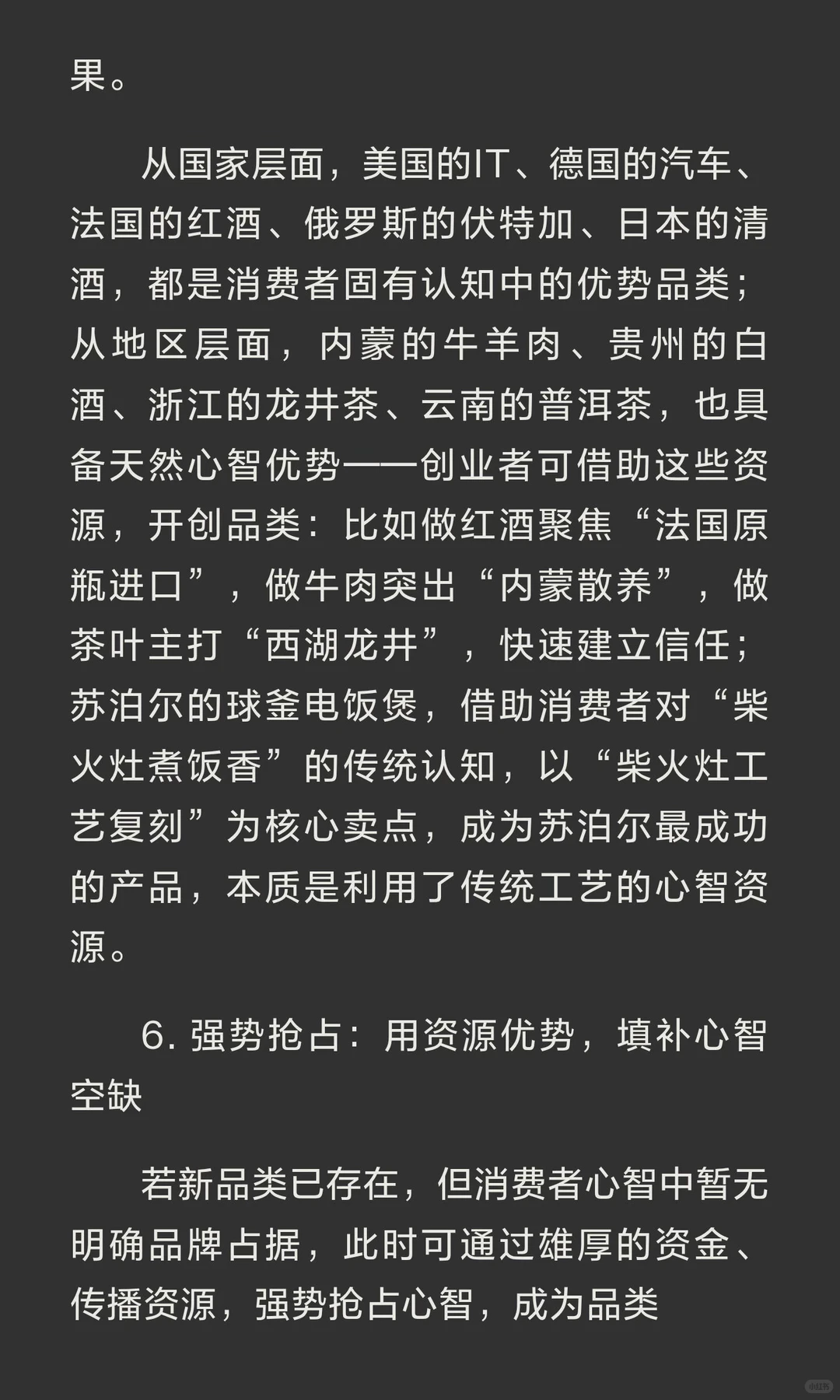 创业新品类发现指南