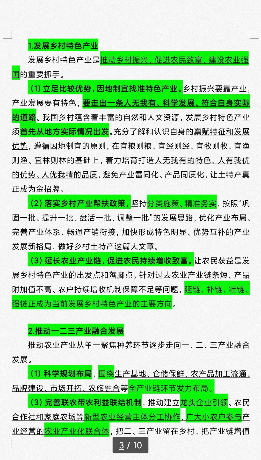 经济篇-现代化产业体系(现代农业)