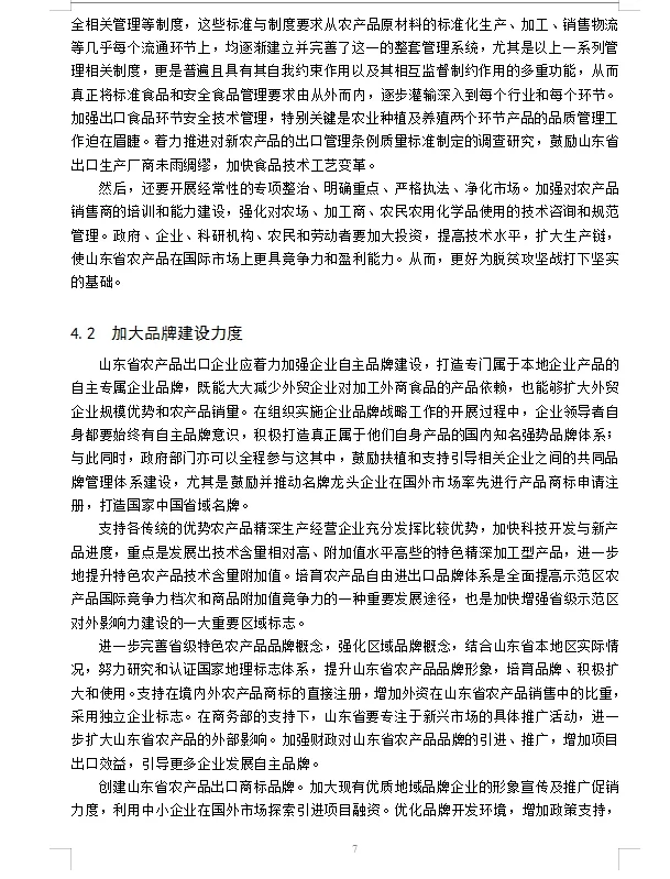 超越神了,国际贸易论文不会写得同学看这篇