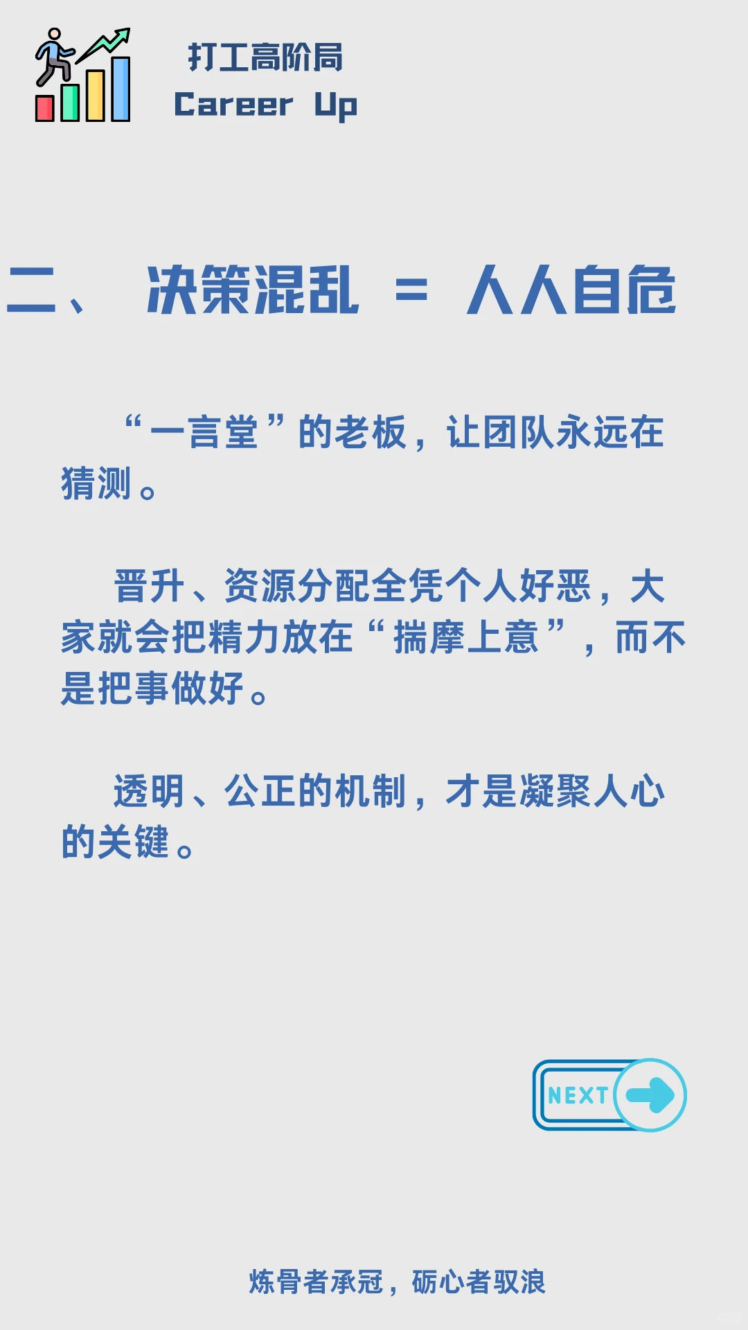 团队越努力越没劲？问题可能出在老板！