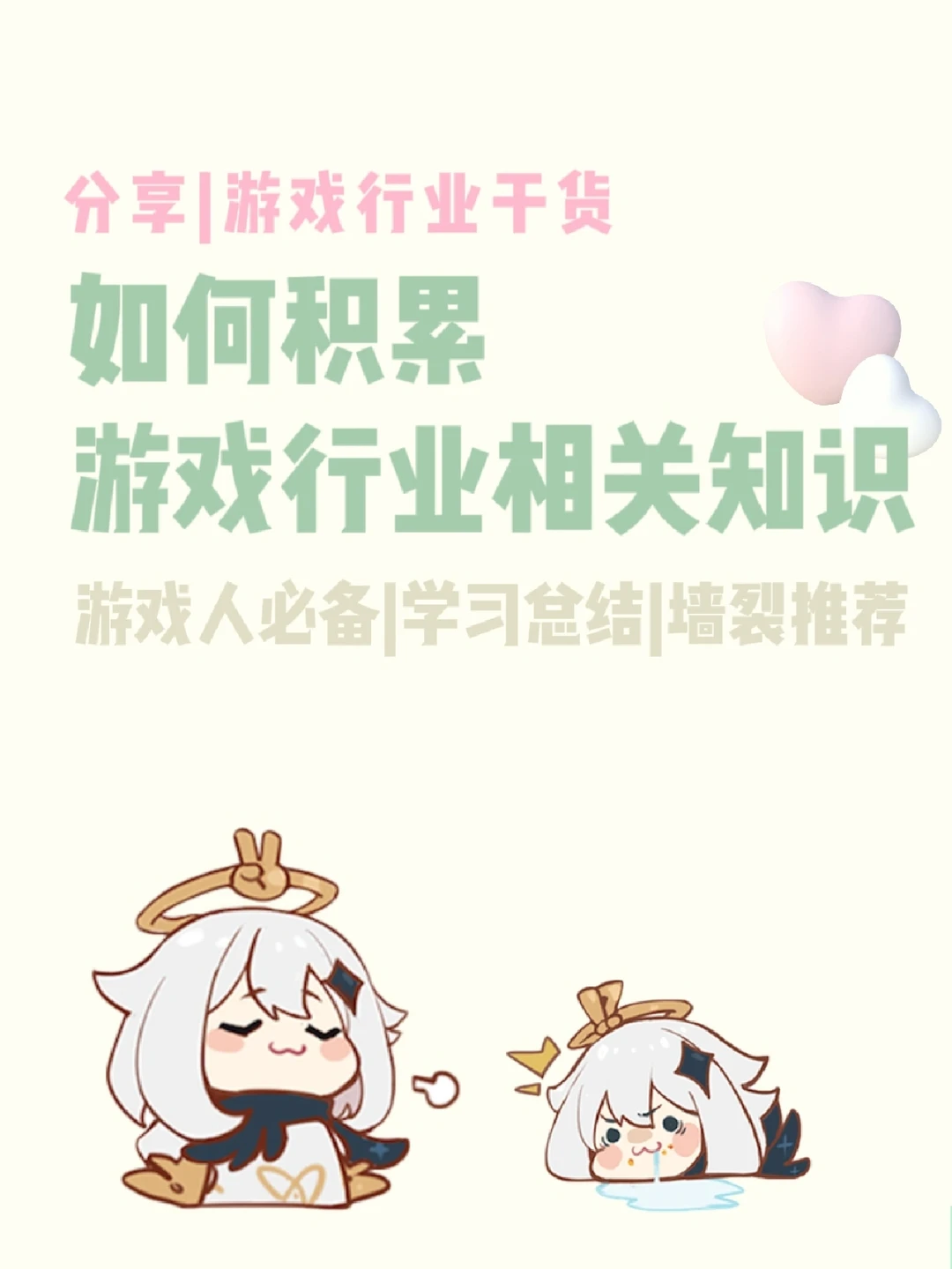 ?游戏人必看!游戏行业知识来源总结