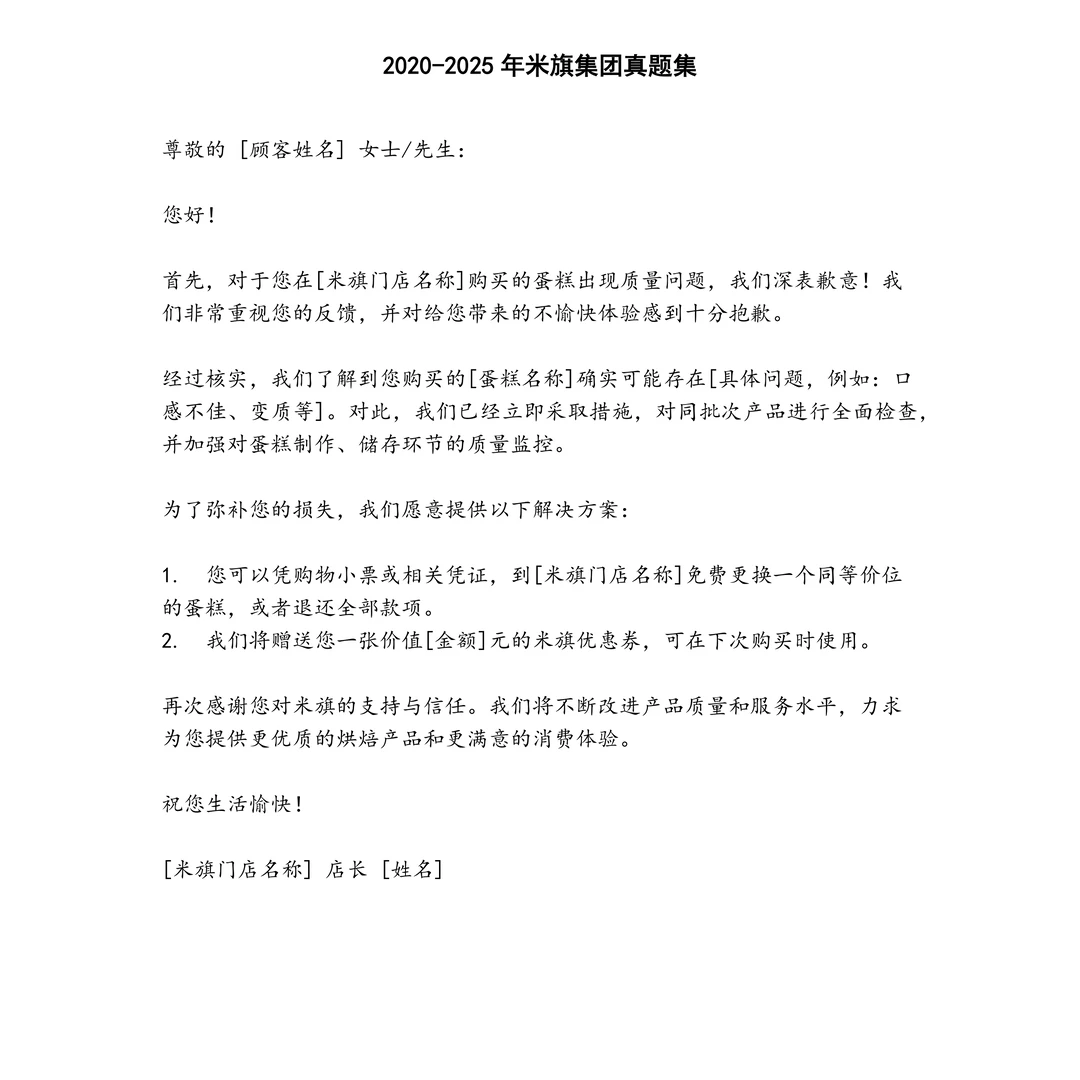 米旗集团笔试真题