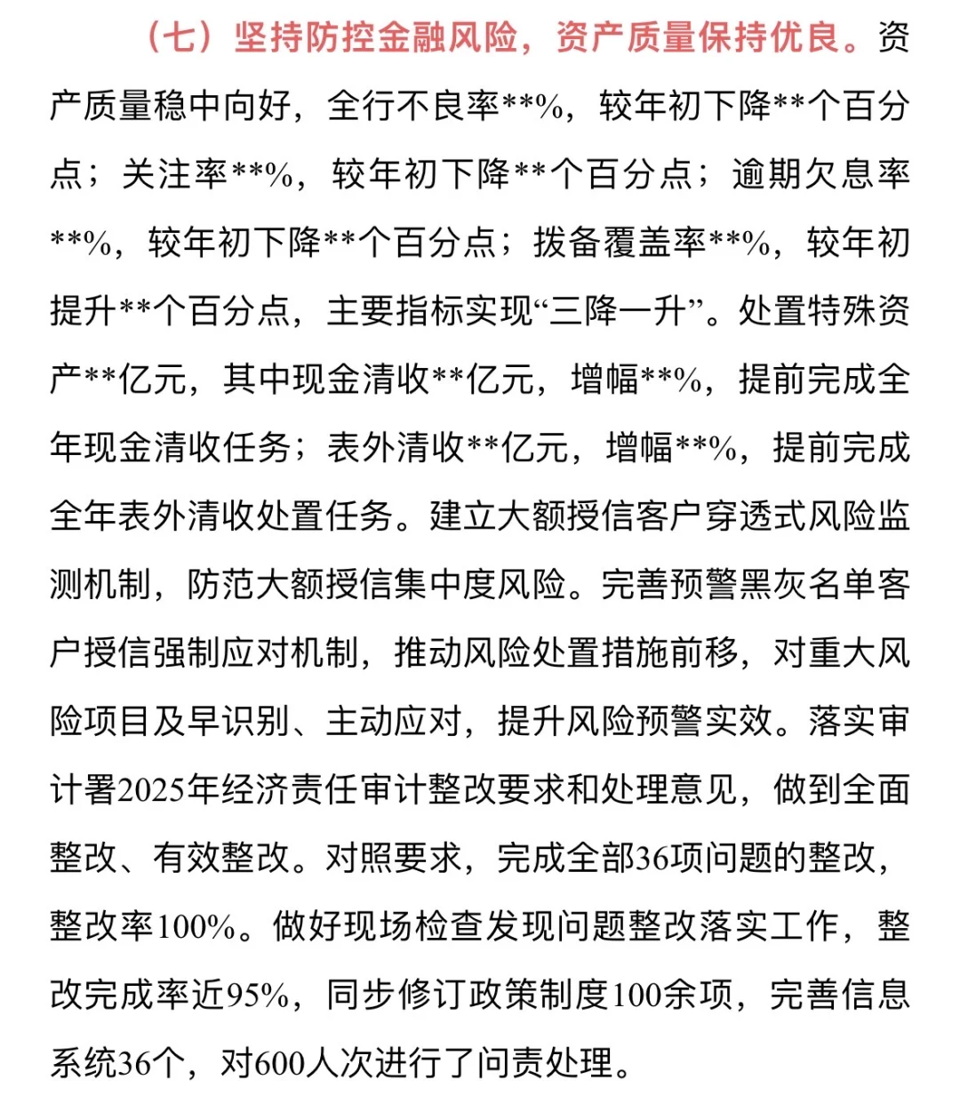 银行行长三季度经营分析会发言|全文1万字