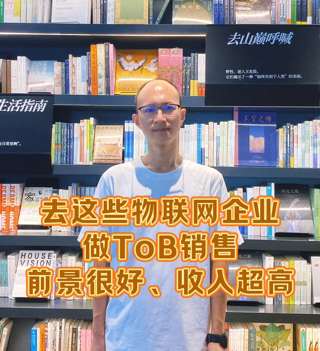 销售找工作,建议冲一冲物联网行业tob销售