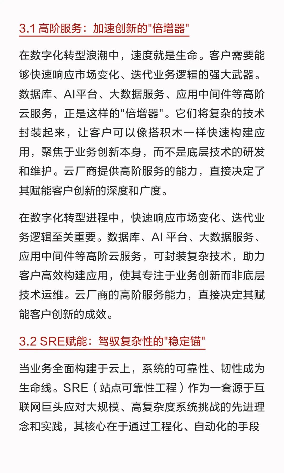 SRE思考 高阶服务与客户成功定义核心竞争力