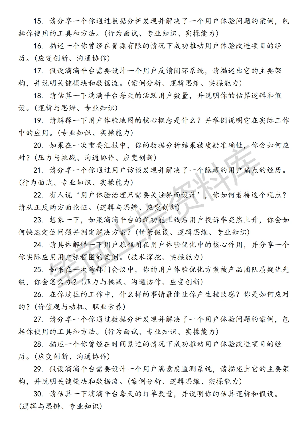 滴滴体验治理顾问