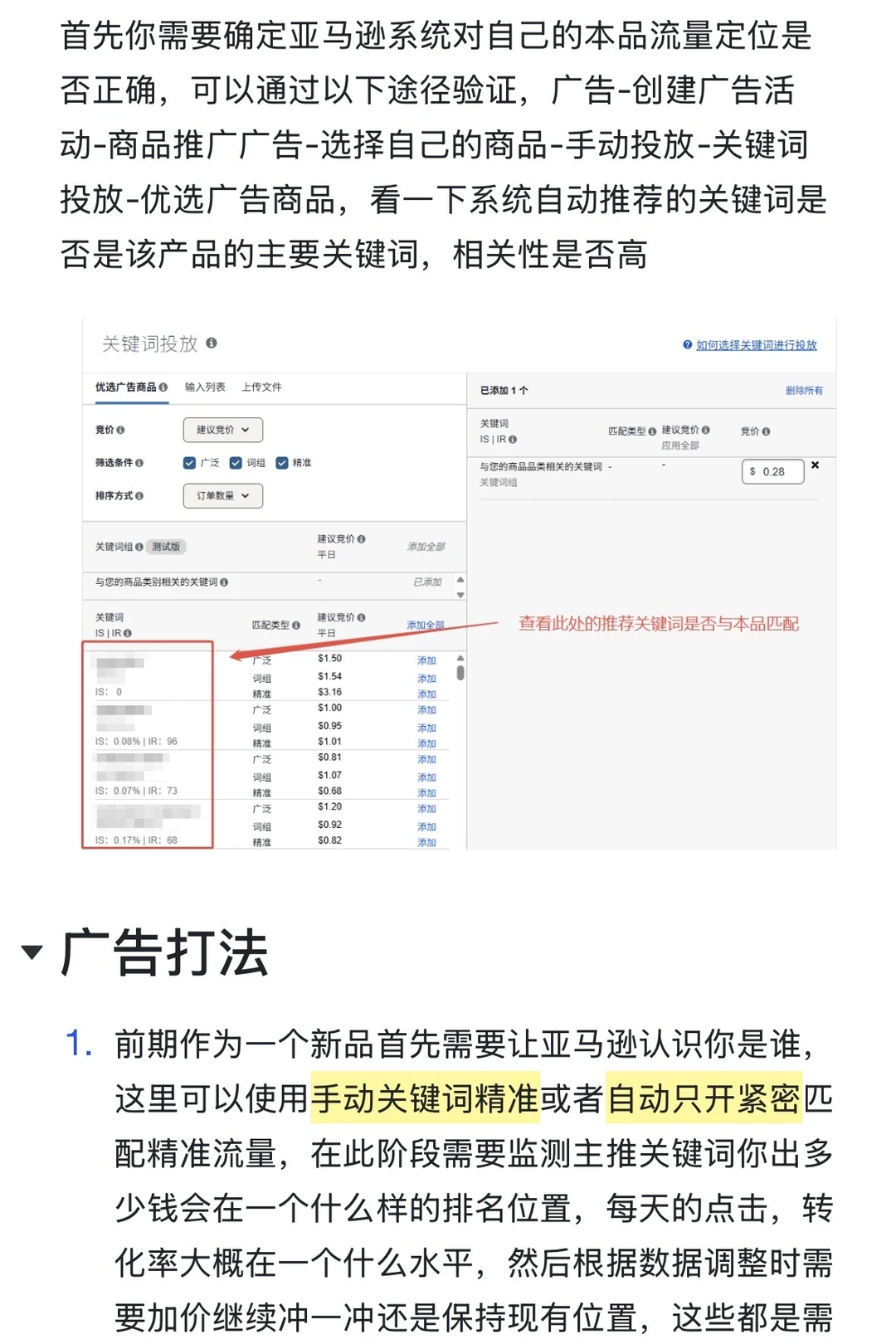 亚马逊新品推广思路清晰很重要!