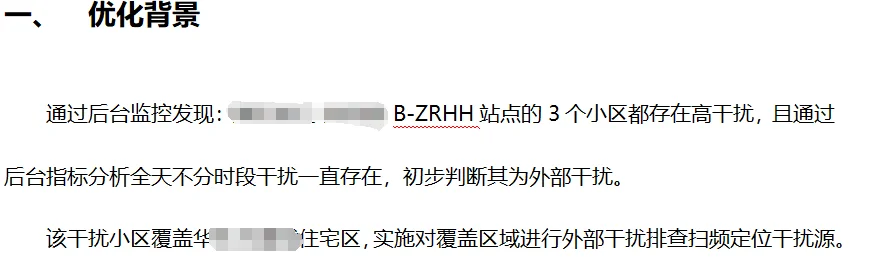 5G网络优化案例分享—5G高干扰
