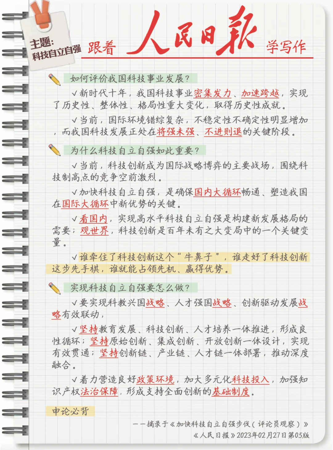小破球?了|人民日报这样写科技自强自立