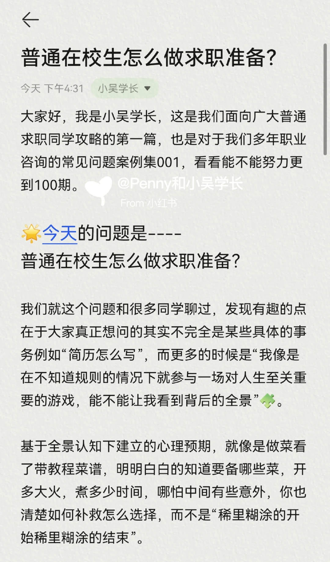 普通在校生怎么做求职准备?(一)