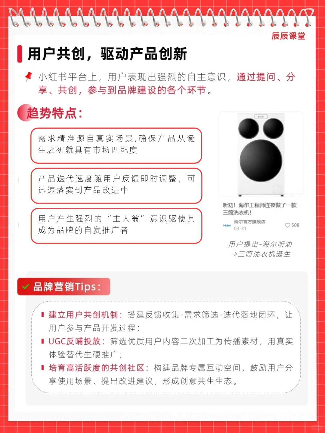 小红书十大营销趋势！