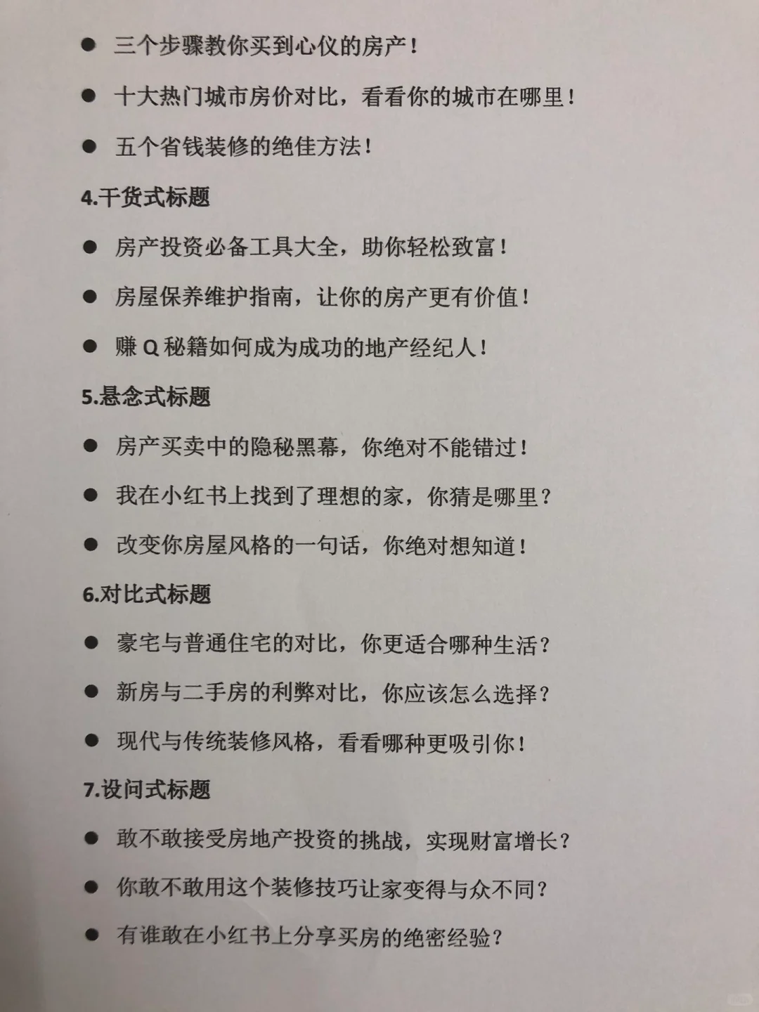 房地产行业??个爆款选题