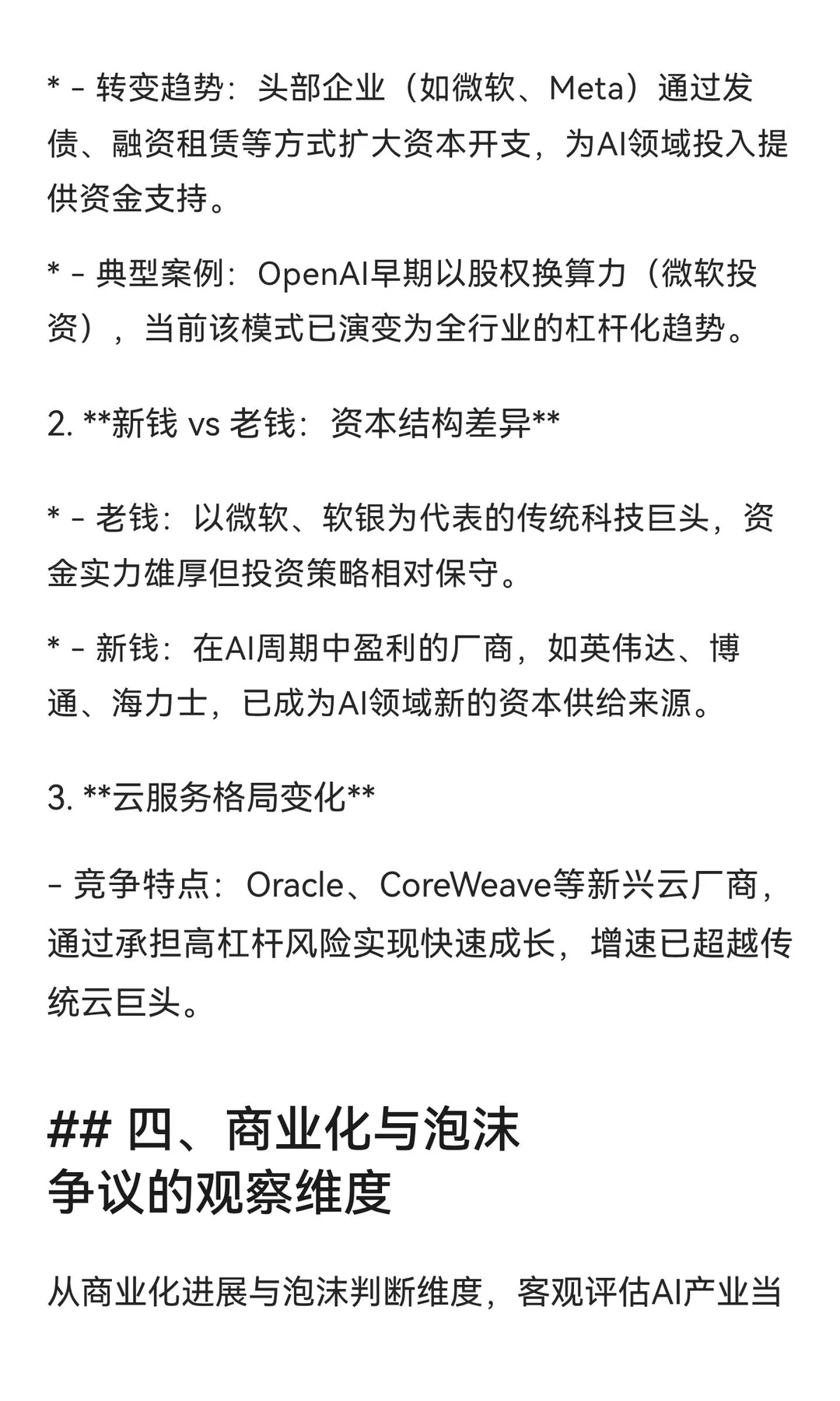 AI 产业核心分析：技术趋势、投资逻辑与机