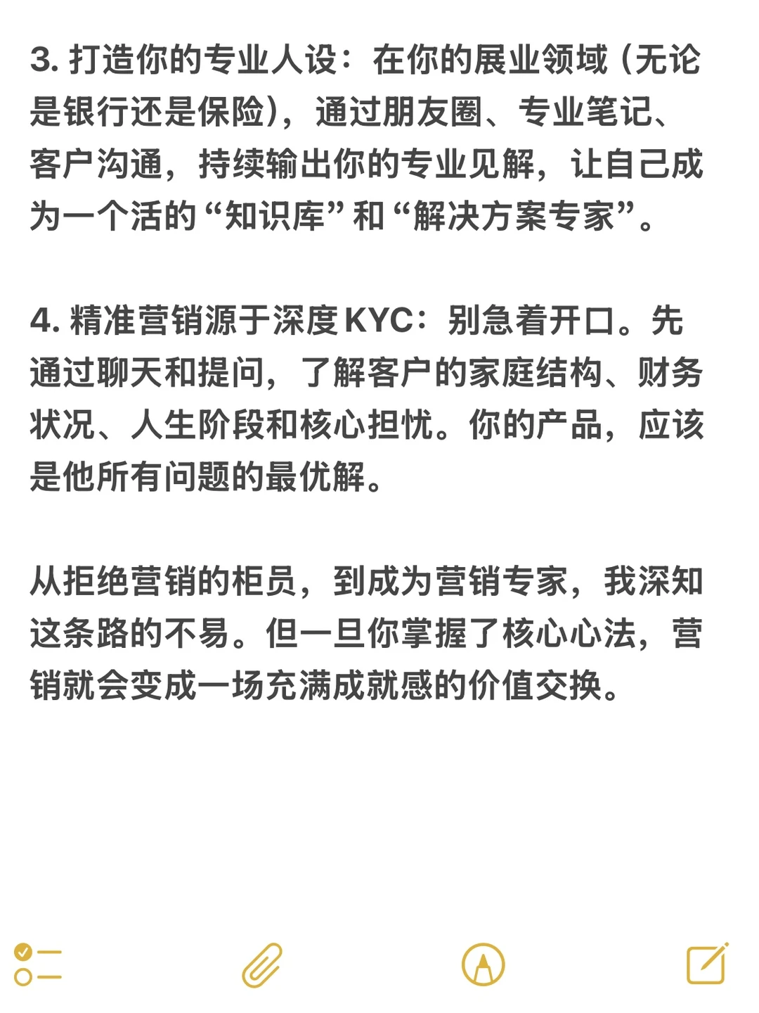 银行绩优不会告诉你的营销真谛❗️