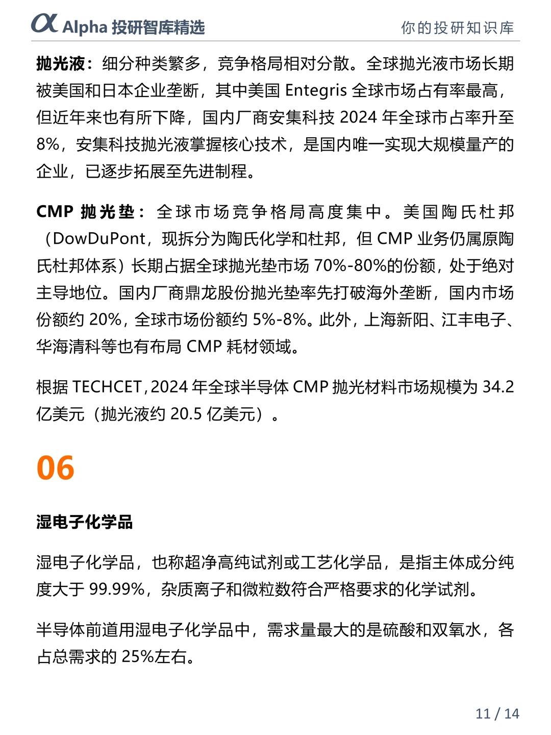 ?半导体材料国产替代狂飙!八大核心赛道