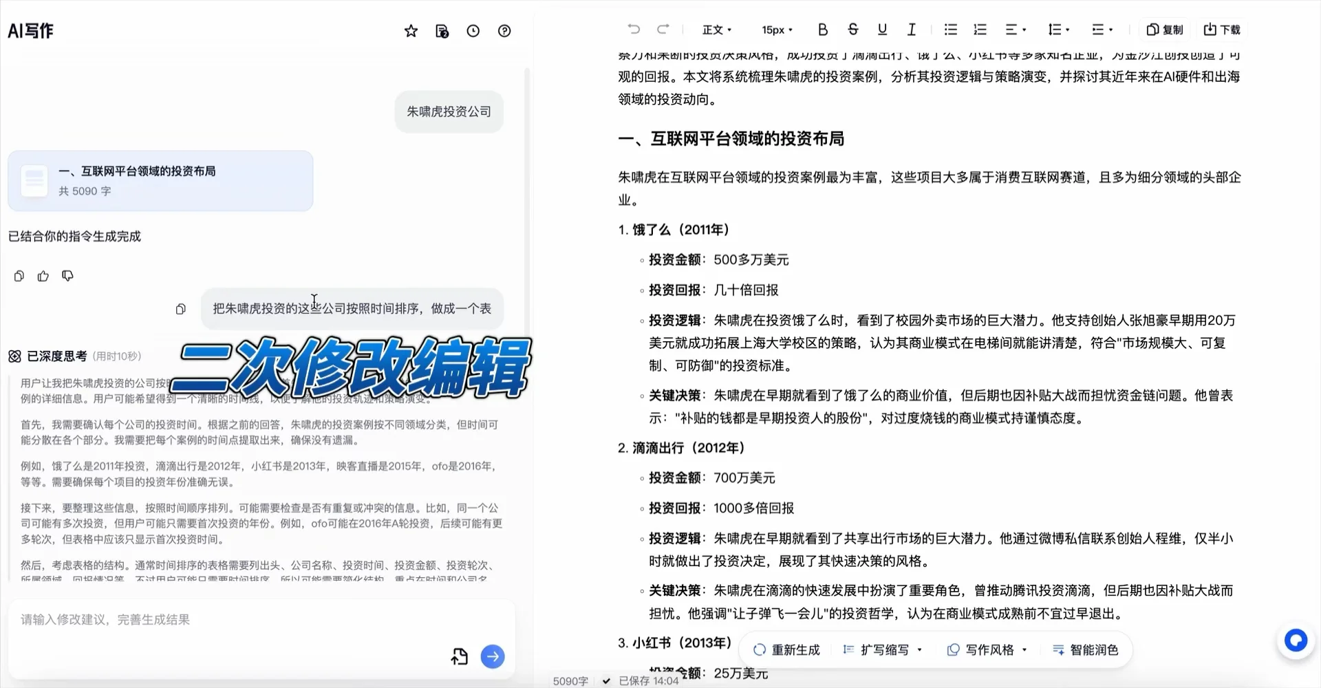 试了试夸克的深度研究,效果意外不错