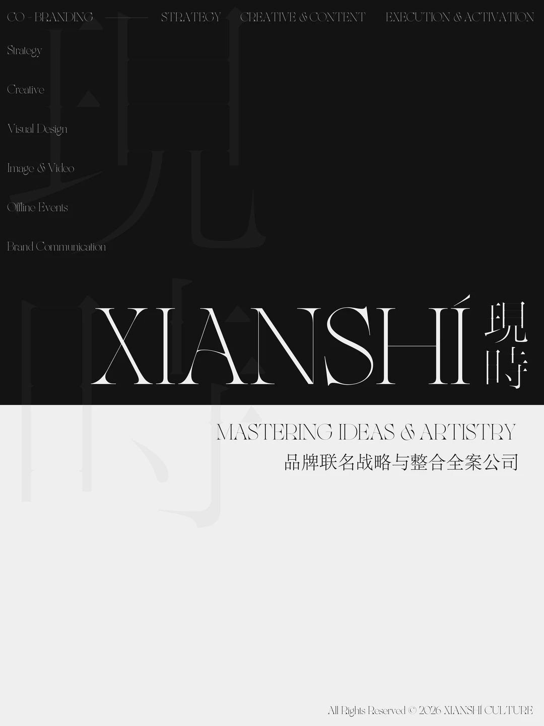 ABOUT US｜品牌联名战略与整合全案公司