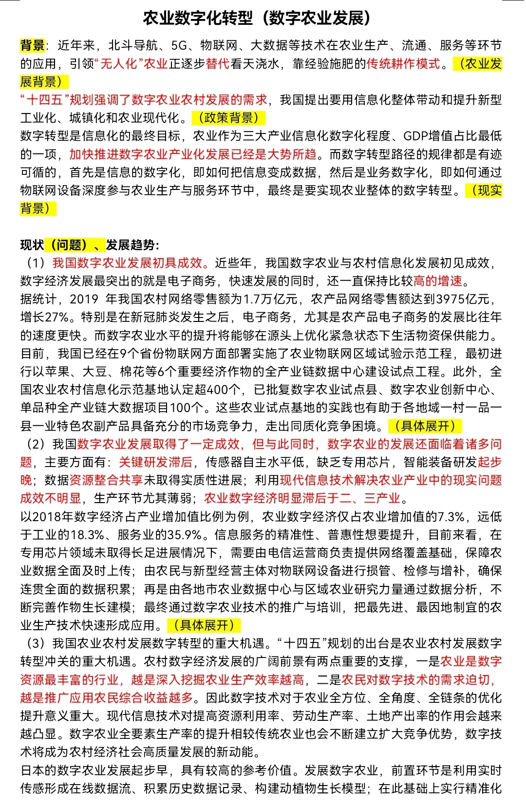 三农热点④|农业数字化转型(数字农业发展)