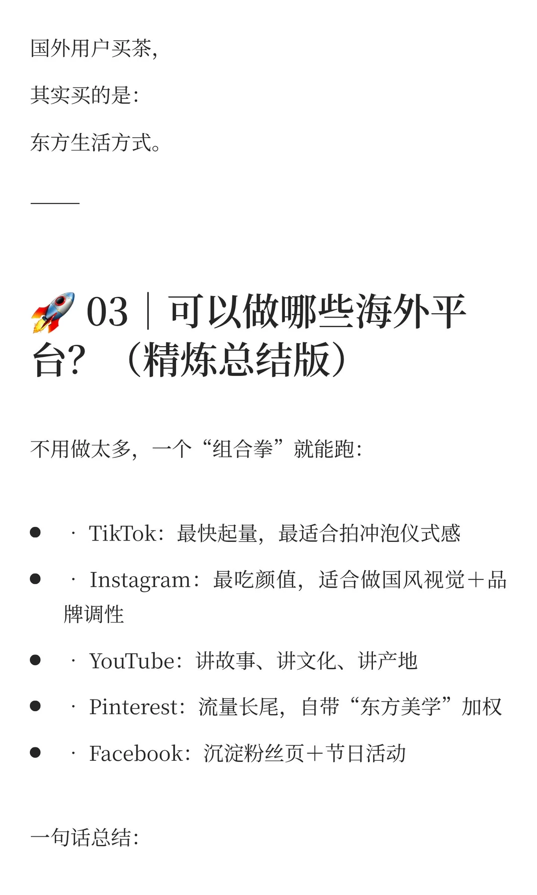 ? 下一个风口:茶叶出海+独立站