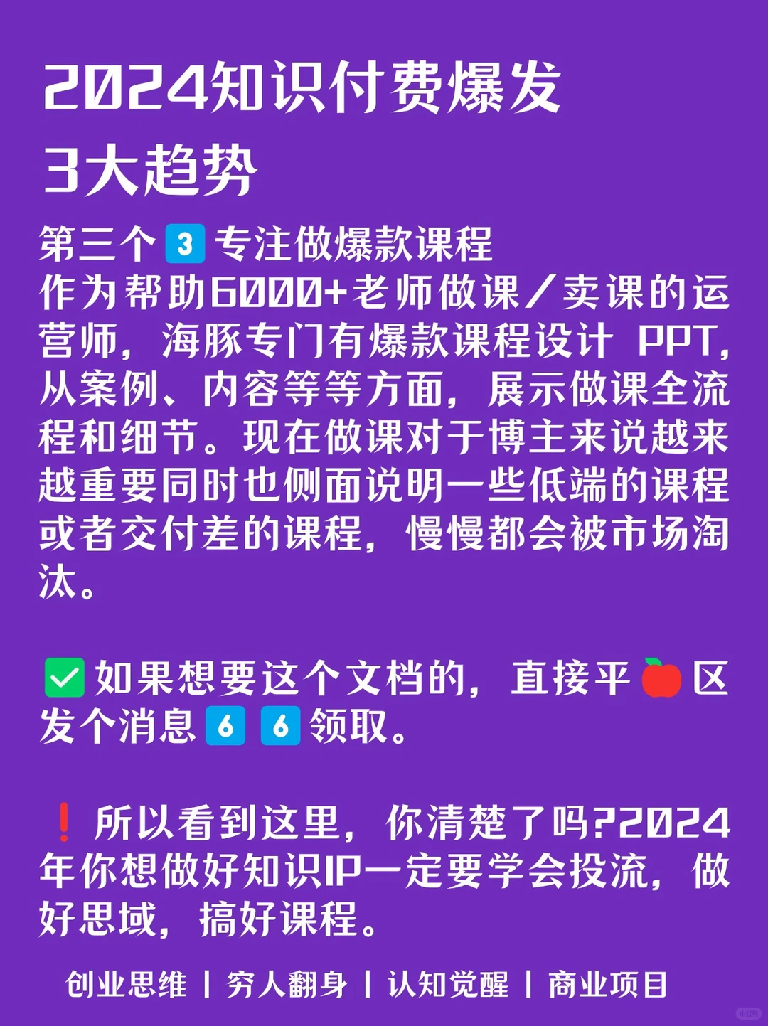 速速?住！2024年知识付费爆发的3大趋势