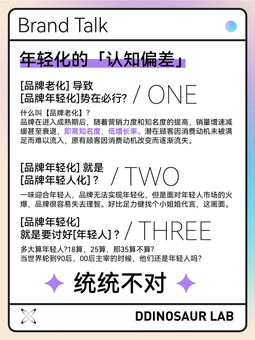 天天讲品牌年轻化，但你真的懂吗？干货分享