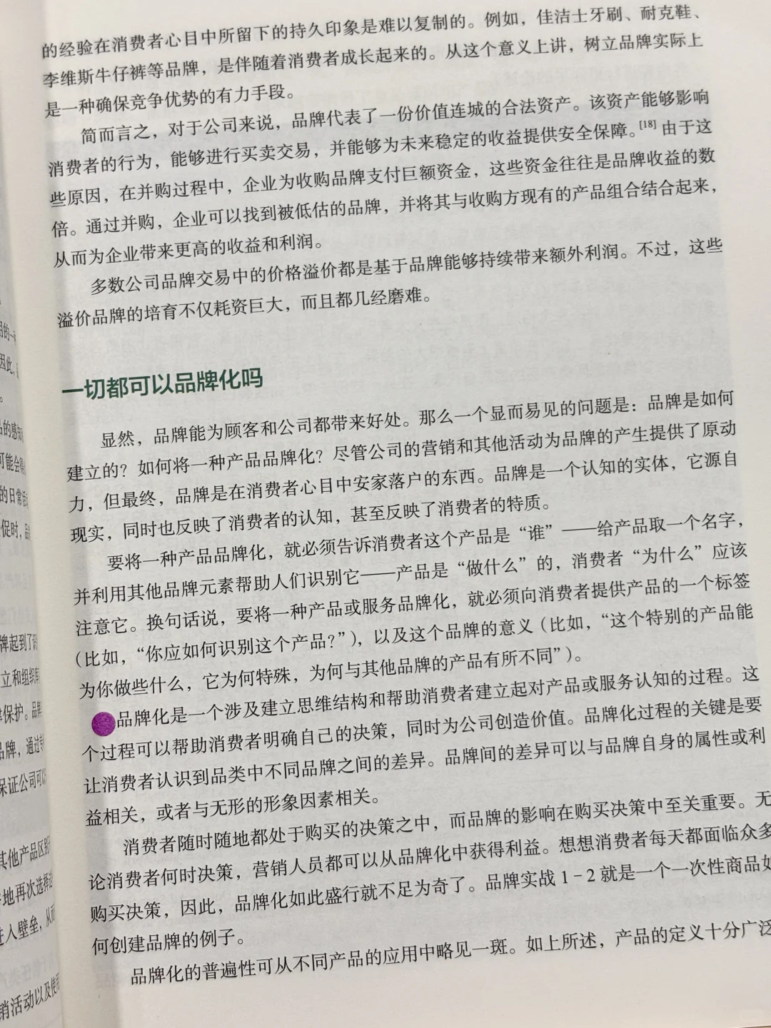 不愧是“品牌圣经”!营销思维已经next level✨