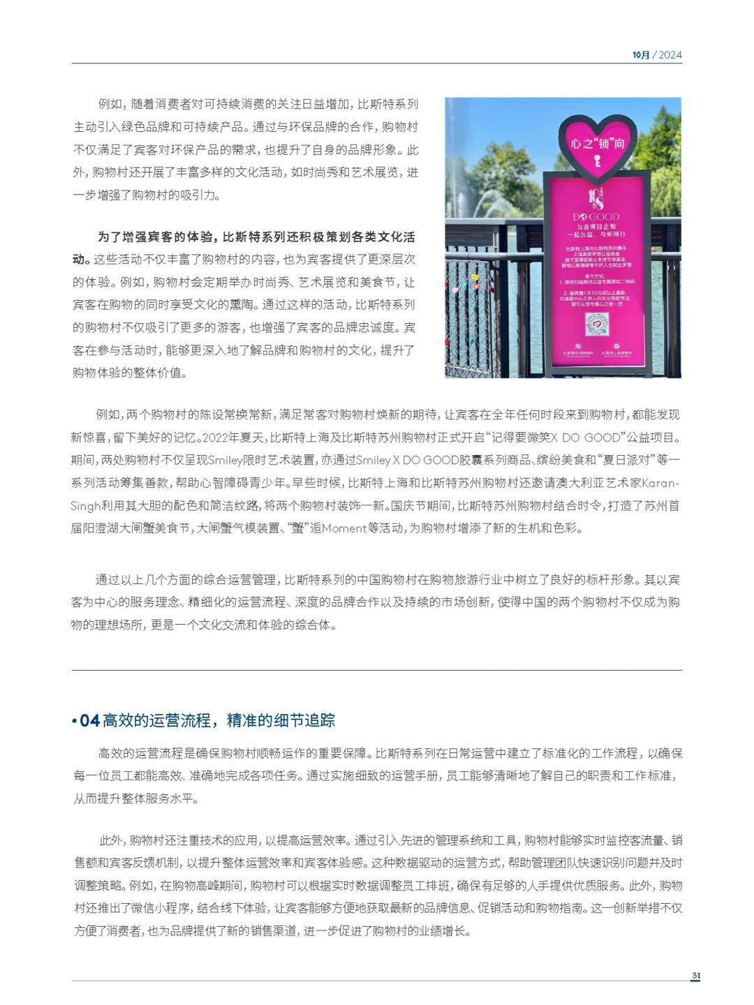 2024年度中国购物旅游发展报告-下
