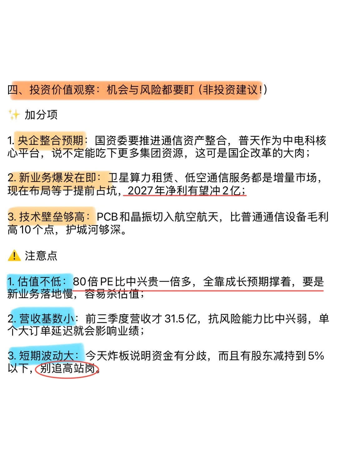 涨停炸板！普天科技超全解析，一文吃透！