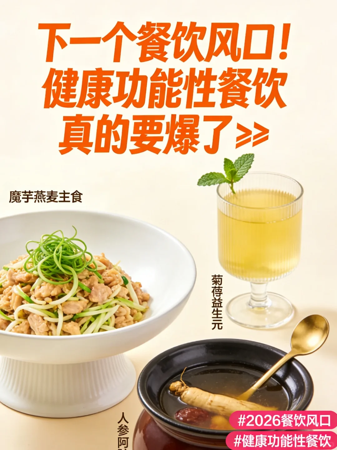 下一个餐饮风口!健康功能性餐饮真的要爆了