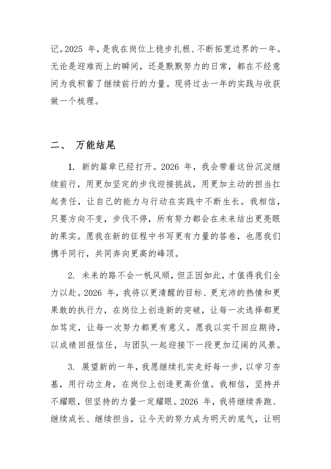 神仙工作总结万能开头结尾分享