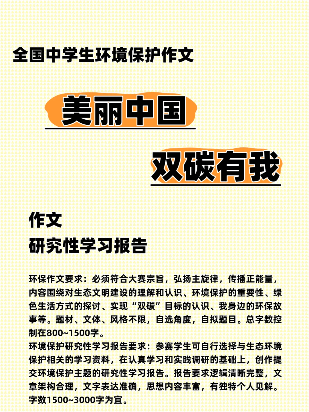 第七届全国中学生环境保护优秀作文