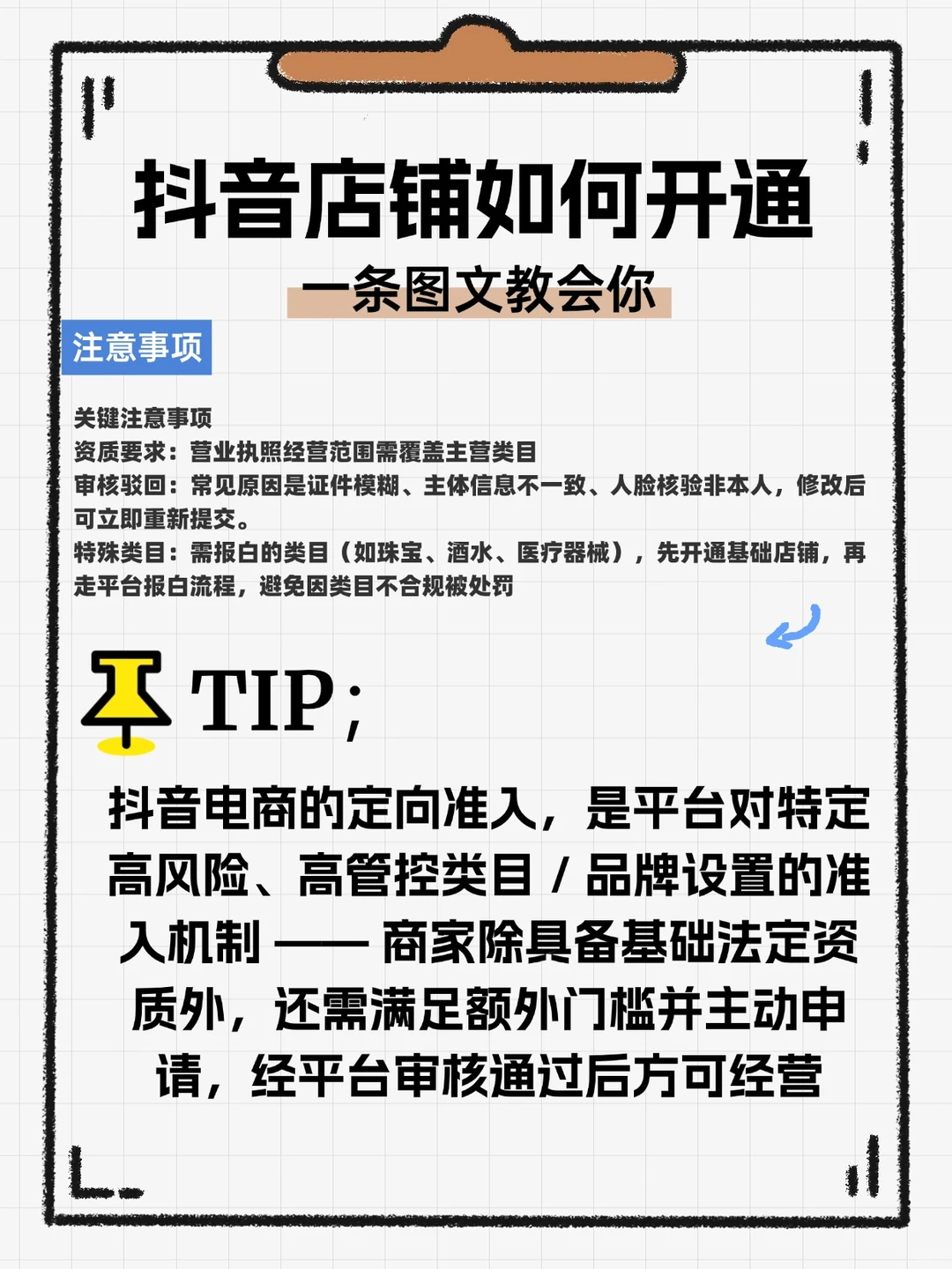 抖音店铺开通流程是什么