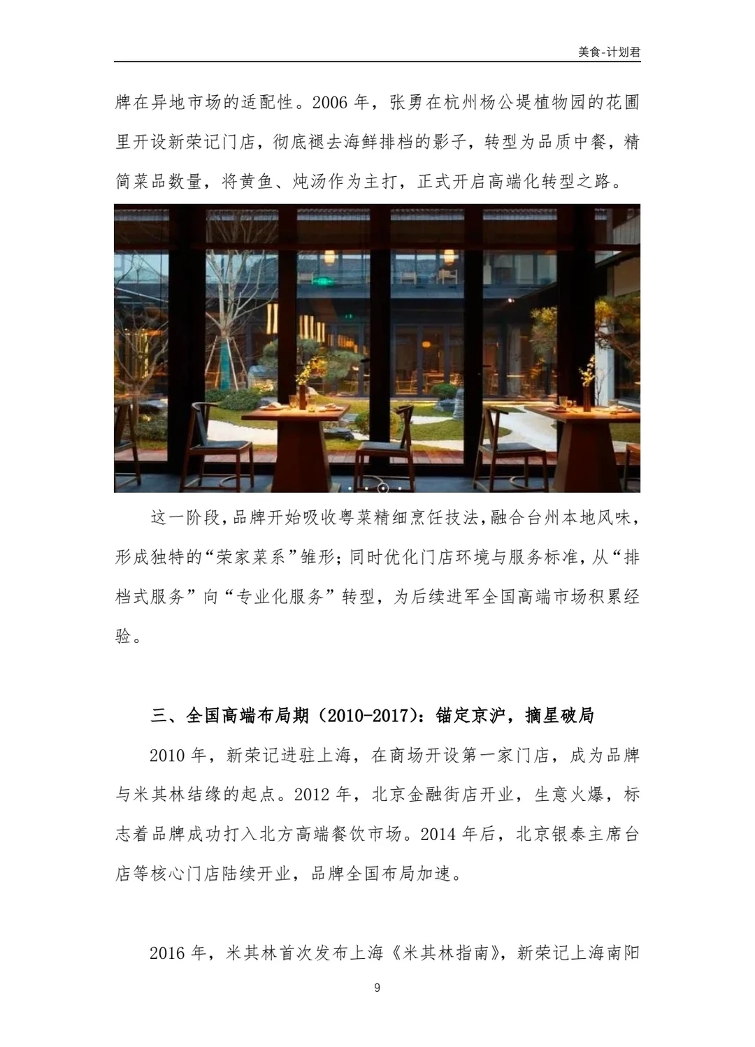 新荣记商业计划书