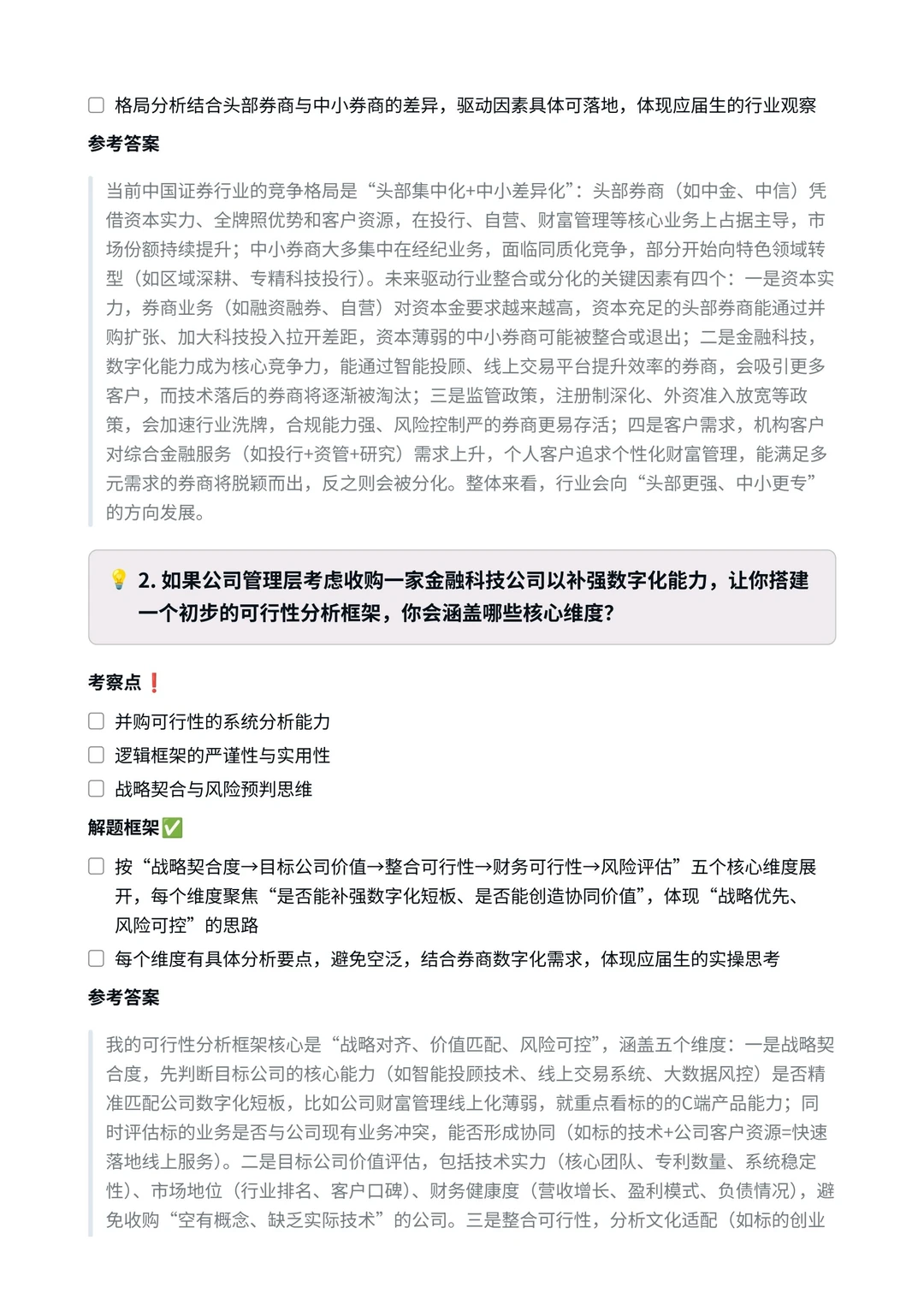 中金公司|战略分析师