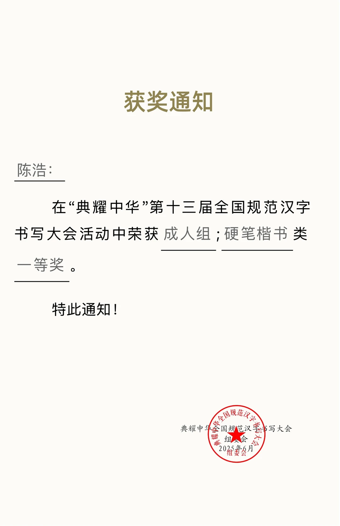 第十三届全国规范汉字书写大会