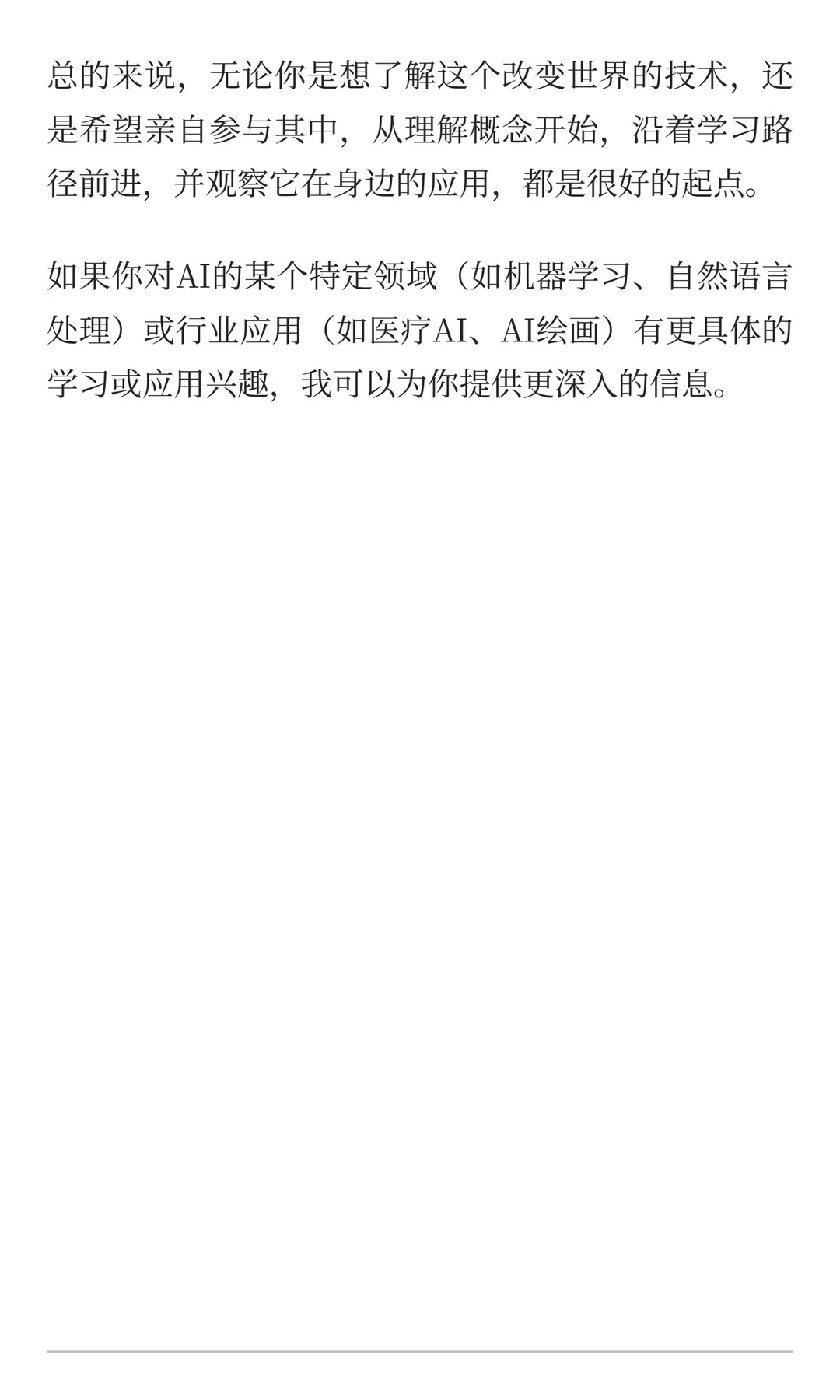 AI 是什么？